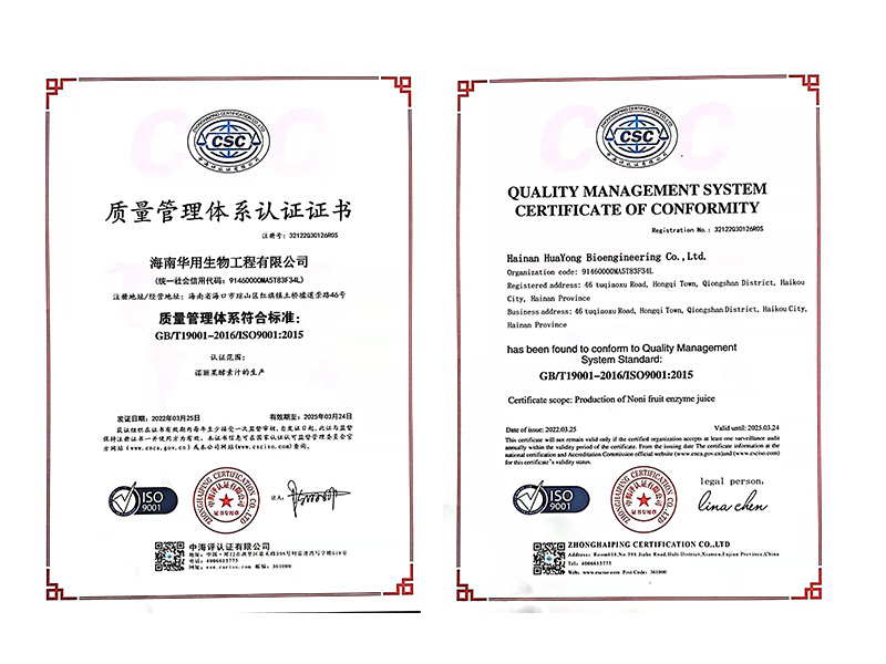 海南华用诺丽 质量管理体系认证证书