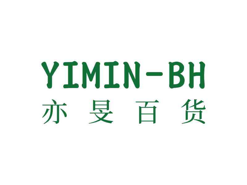 亦旻百货